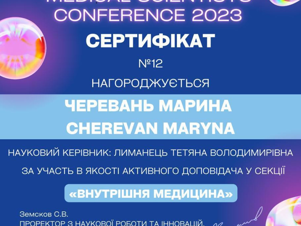 Щорічніа міжнародна конференція молодих науковців AYMS Conf 2023
