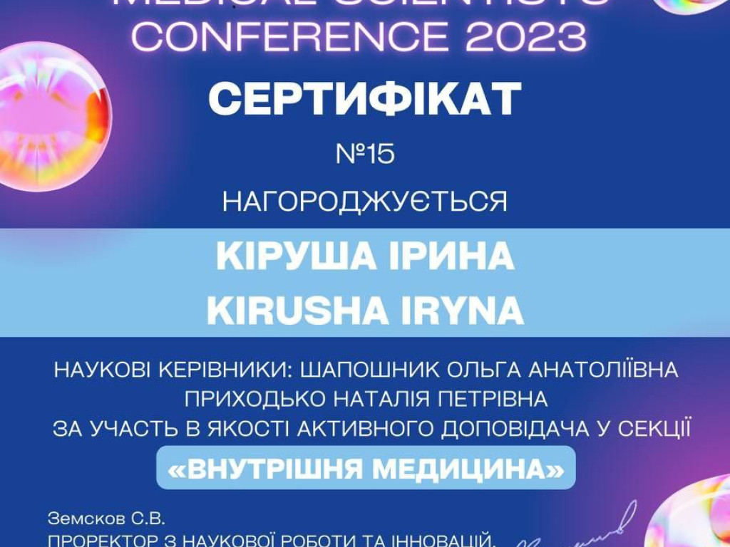Щорічніа міжнародна конференція молодих науковців AYMS Conf 2023