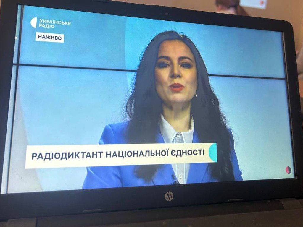 Радіодиктант національної єдності!