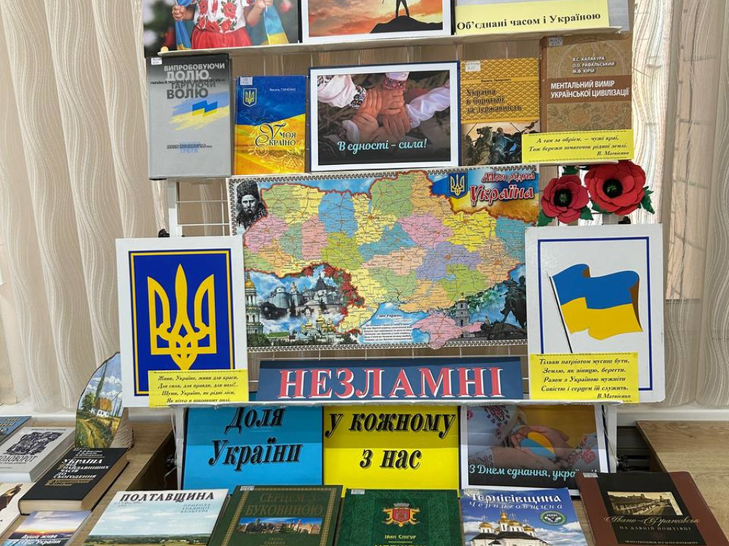День єднання: символ незламності та національної єдності!