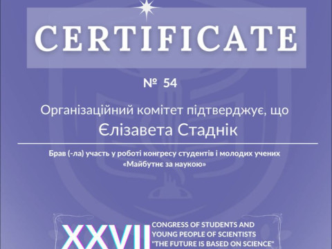 Студентський науковий гурток кафедри